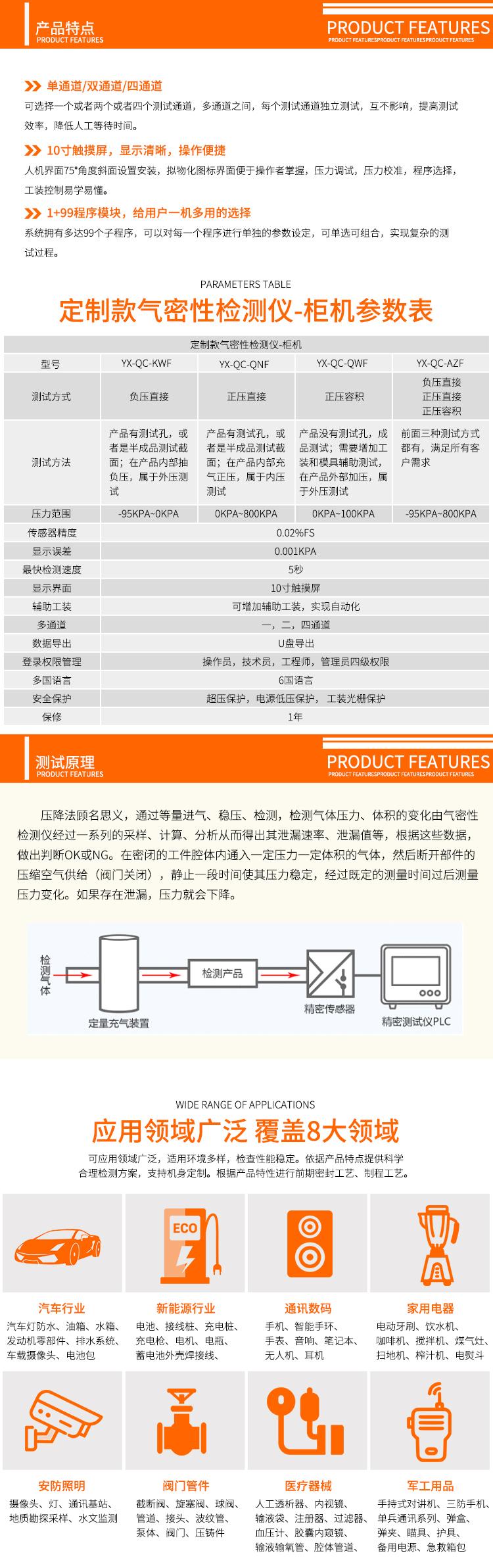 氣密性檢測設(shè)備